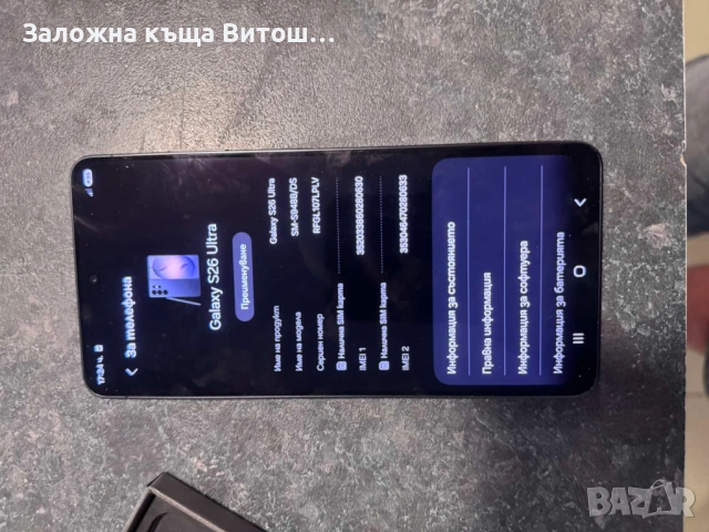 Galaxy s26 Ultra, снимка 7 - Samsung - 54691532