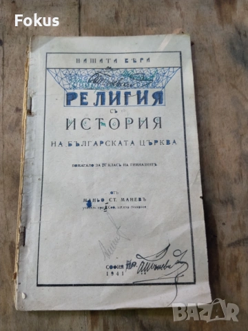 Царска книга - Религия съ история на българската държава
