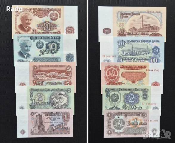 Лот от Непрегъвани Банкноти 5 броя Оригинал (UNC) 1974година .