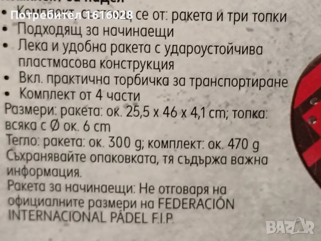 Два комплекта за падел newcential - плажен тенис., снимка 13 - Тенис - 54982076