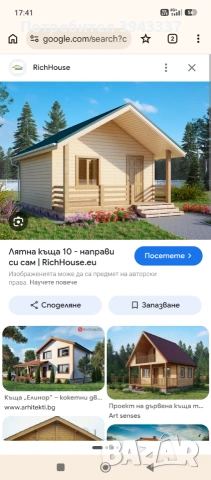 Търся къща или вила около София