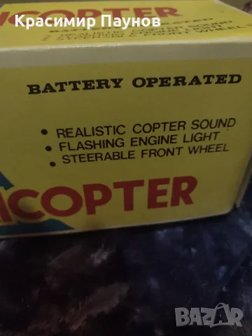 Ретро механичен хеликоптер . Нов., снимка 4 - Колекции - 55659256