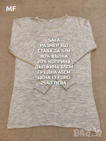 МЕРИНО ВЪЛНА ЗА ЖЕНИ В РАЗМЕР S, снимка 3 - Спортни екипи - 54047936