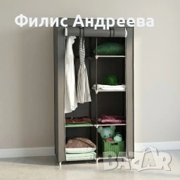 Текстилен гардероб с прахоустойчив капак – Компакент и функционален за всяко пространство