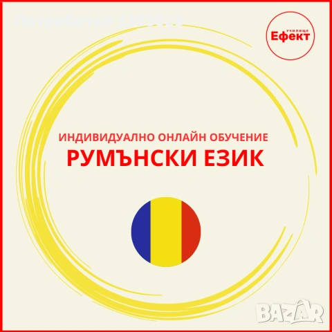 Румънски език - онлайн уроци и курсове за всички възрасти и нива