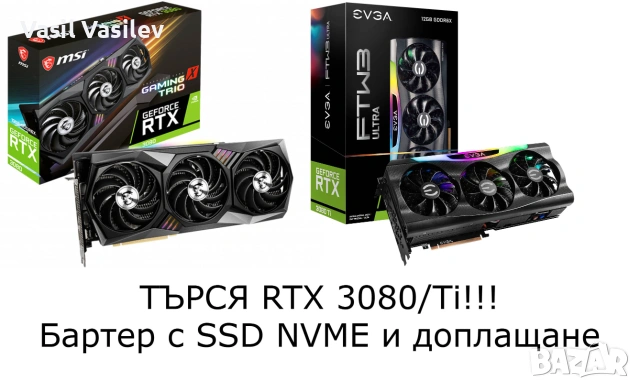 Търся RTX 3080/Ti, бартер с SSD и доплащане.
