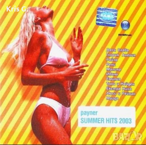 ТЪРСЯ Payner summer hits 2003 и 2004