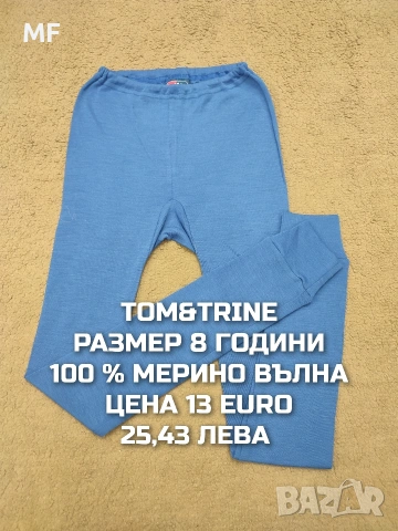 МЕРИНО ВЪЛНА ЗА МОМЧЕ РАЗМЕР 7,8 ГОДИНИ 