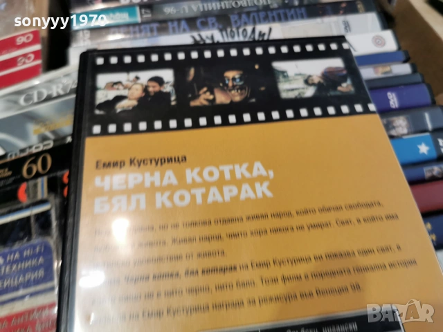 ЧЕРНА КОТКА БЯЛ КОТАРАК ДВД 2104261128L1, снимка 12 - DVD филми - 54263644
