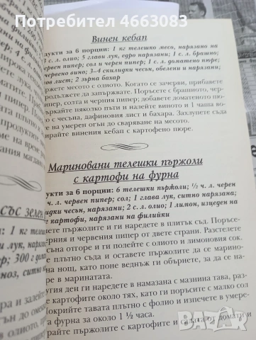 Готварски книги . Лот от пет книги., снимка 3 - Специализирана литература - 55112704