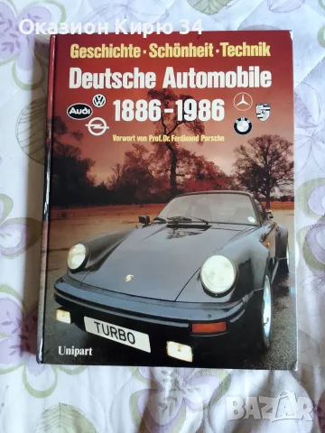 Авто книги Mercedes,BMW,Ferreai,Porsche, снимка 16 - Специализирана литература - 24498019