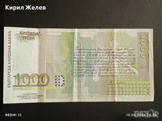 Банкнота 1000 лева 1997г. България Васил Левски за КОЛЕКЦИЯ 40724, снимка 5 - Нумизматика и бонистика - 54842540