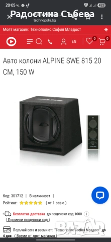 Автоколона ALPINE SWE 815 20cm, 150W, снимка 2 - Аксесоари и консумативи - 54487496