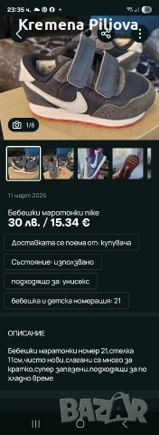 Бебешки маротонки nike 20-21-22 размер, снимка 7 - Бебешки обувки - 54389624