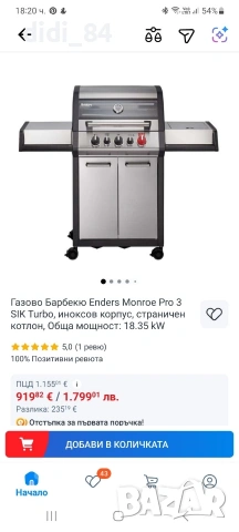 Газово барбекю Enders Monroe Pro 3 ,Sik Turbo, иноксов корпус, страничен котлон