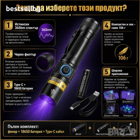 Професионален UV фенер 365nm 5W с черен филтър Type-C зареждане и батерия 18650, снимка 4 - Други инструменти - 55154488