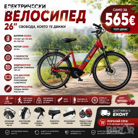 ⚡ ЕЛЕКТРИЧЕСКИ ВЕЛОСИПЕД 26″ 🔋💨 