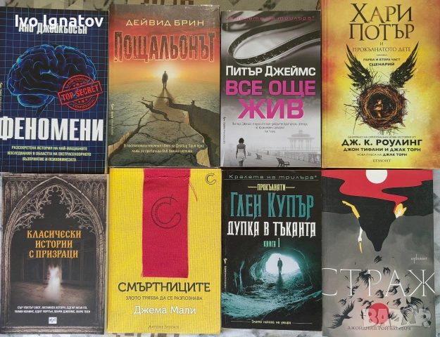 Разпродажба Книги, снимка 5 - Художествена литература - 54947398