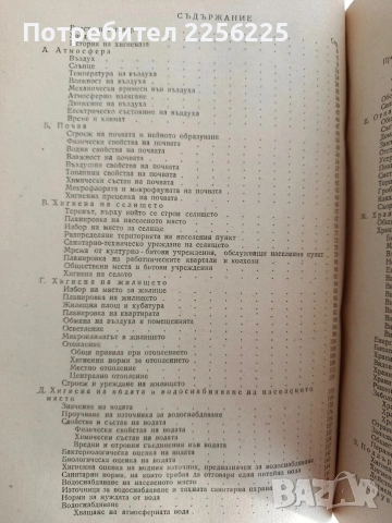 Хигиена ( 1 и 2 част), снимка 5 - Специализирана литература - 54439305