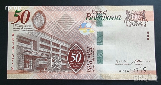 Боствана. Юбилейна.
50 пула. 2025 година.

UNC.
, снимка 2 - Нумизматика и бонистика - 47035152