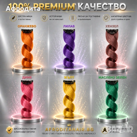 🌈 Яки цветни кичури – стил без граници! 🌈, снимка 4 - Аксесоари за коса - 54352828
