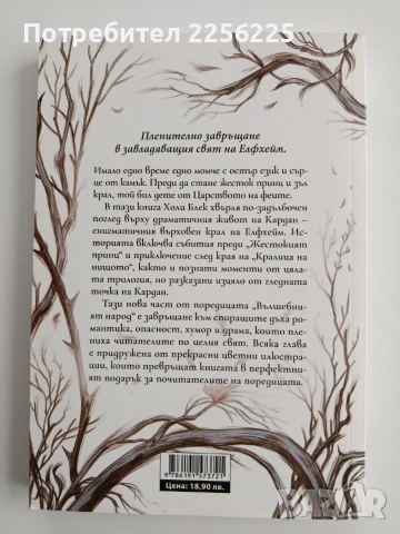 Как кралят на Елфхейм намрази приказките, снимка 5 - Художествена литература - 54004867