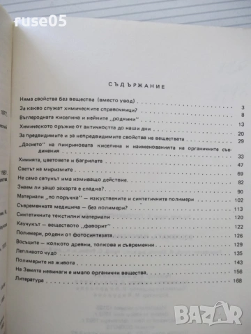 Книга "Вселената , наречена вещество-Е.Головински"-170 стр., снимка 7 - Специализирана литература - 54347468