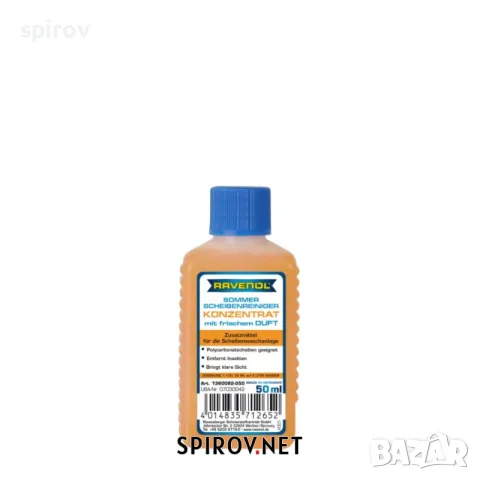 Лятна течност за чистачки Ravenol супер концентрат 1:100 50 ml