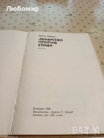 Стари книги, снимка 4 - Художествена литература - 54892657