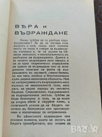 Вяра и Възраждане. Стобийски епископ Кирил, снимка 2 - Други - 55633192