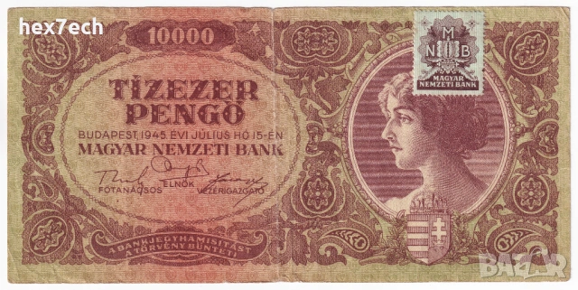 ❤️ ⭐ Унгария 1945 10000 пенго ⭐ ❤️, снимка 2 - Нумизматика и бонистика - 54595398