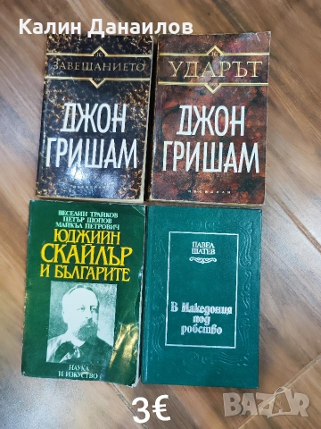 Книги Книги , снимка 4 - Художествена литература - 54877155