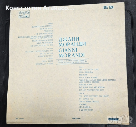 Грамофона плоча на Джани Моранди "Златният Орфей '73", снимка 2 - Грамофонни плочи - 55158034