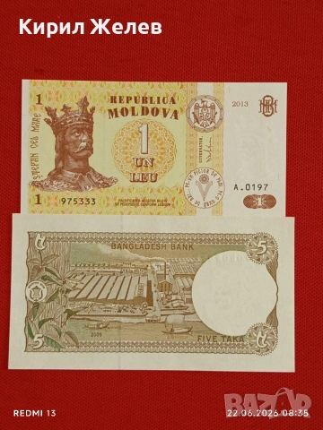 Лот банкноти 10 броя ЕГИПЕТ, МОЛДОВА, БАНГЛАДЕШ непрегъвани нови за КОЛЕКЦИЯ 6407, снимка 8 - Нумизматика и бонистика - 54993301