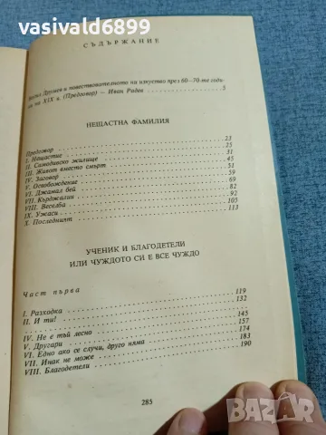 Васил Друмев - избрано , снимка 5 - Българска литература - 55333941