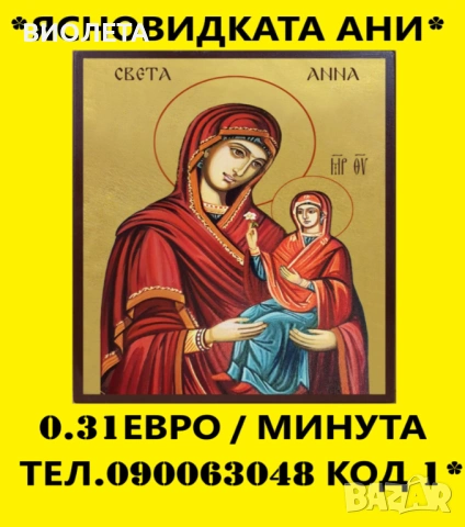 МАГ АНИ истината без лъжи *, снимка 2 - Събиране на разделени двойки - 18543072