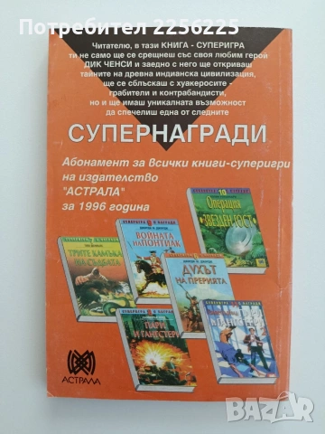 Черното огледало, снимка 5 - Художествена литература - 54821884