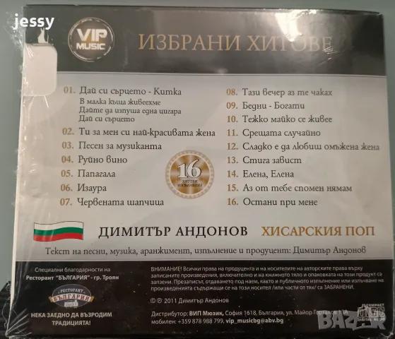 Майсторите - Фолк виртуози / Хисарския Поп, снимка 6 - CD дискове - 55650755