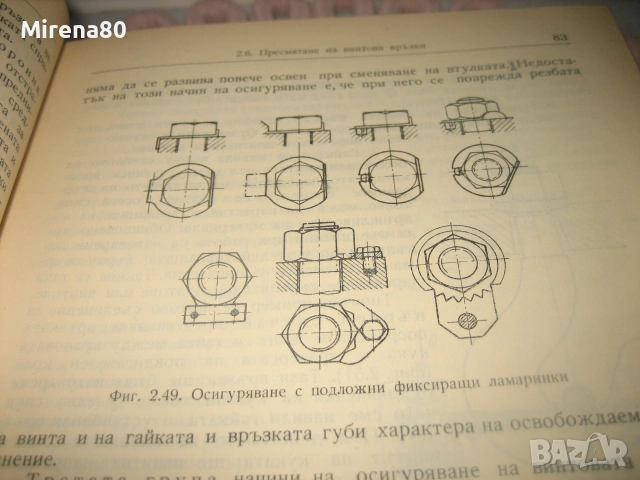 Машинни елементи - 1957 г. , снимка 5 - Учебници, учебни тетрадки - 55193654