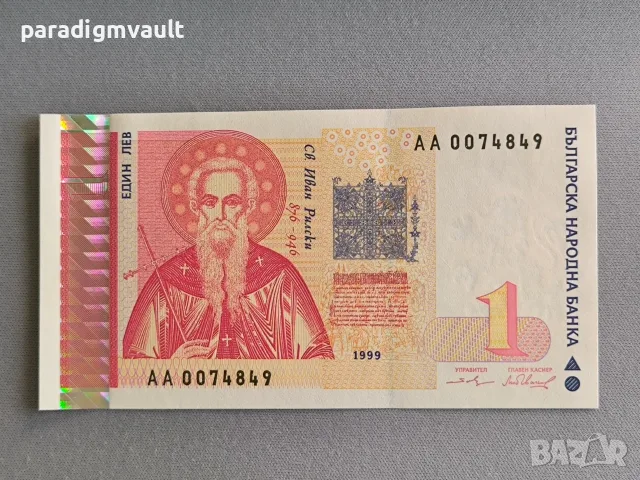 Банкнота - България - 1 лев UNC | 1999г.