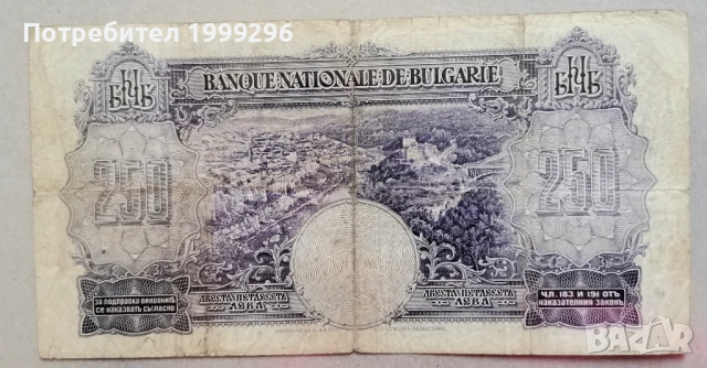 250 лева 1929, снимка 2 - Нумизматика и бонистика - 54153944