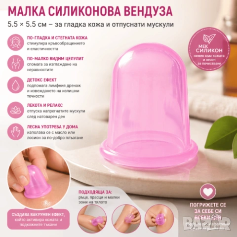 Малка силиконова вендуза 5,5 х 5,5 см 