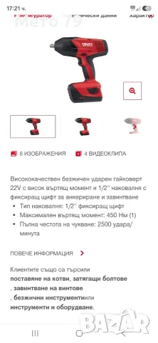 Hilti SIW 22T-A Гайковерт , снимка 8 - Други инструменти - 55423409