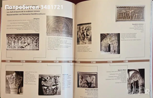 Romanesque Art. Visual Encyclopedia of Art, снимка 12 - Изкуство, музика, кино и фотография - 55361860