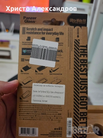Нов стъклен протектор PanzerGlass Ultra-Wide Fit за Samsung Galaxy S24 Ultra #72, снимка 2 - Стъкла за телефони - 54635614
