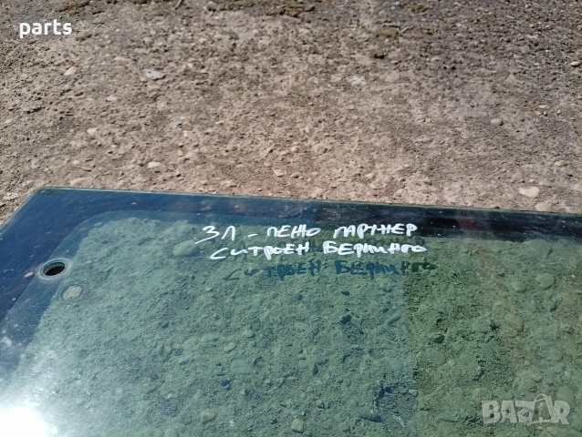 Задно Ляво Стъкло Пежо Партнер - Ситроен Берлинго - E943R000016, снимка 7 - Части - 54373854