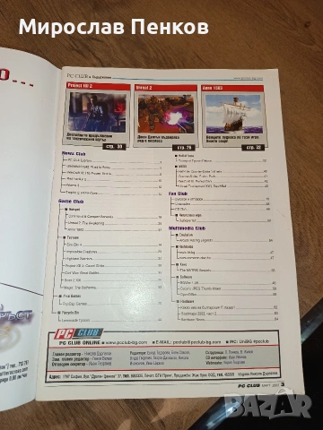 Pc club списание, снимка 2 - Списания и комикси - 54783214