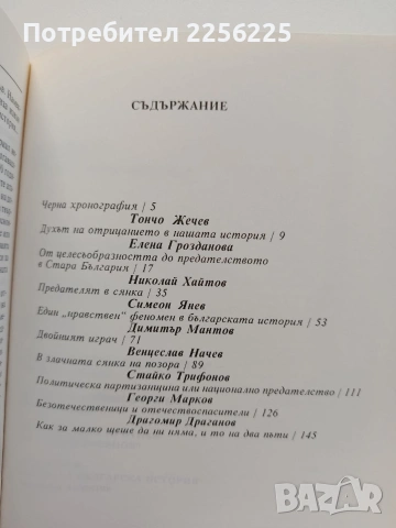 Предатели и предателства в българската история, снимка 2 - История, политика и общество - 55179816