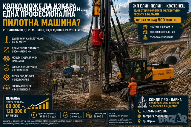 Пилотна машина ROT-20TCN1200 до 20 m на лизинг