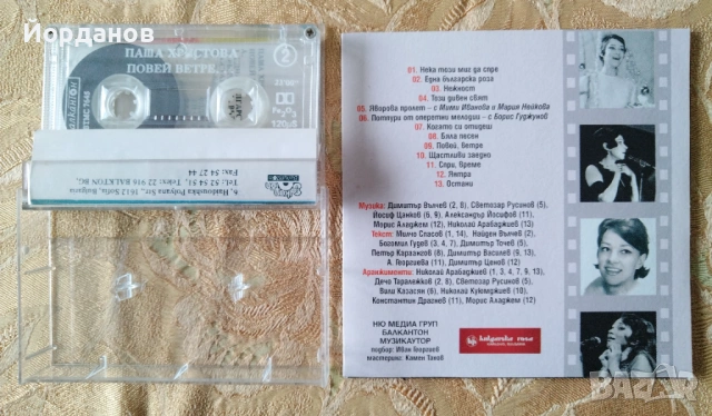 ПАША ХРИСТОВА - СД и КАСЕТА, снимка 2 - CD дискове - 54009206